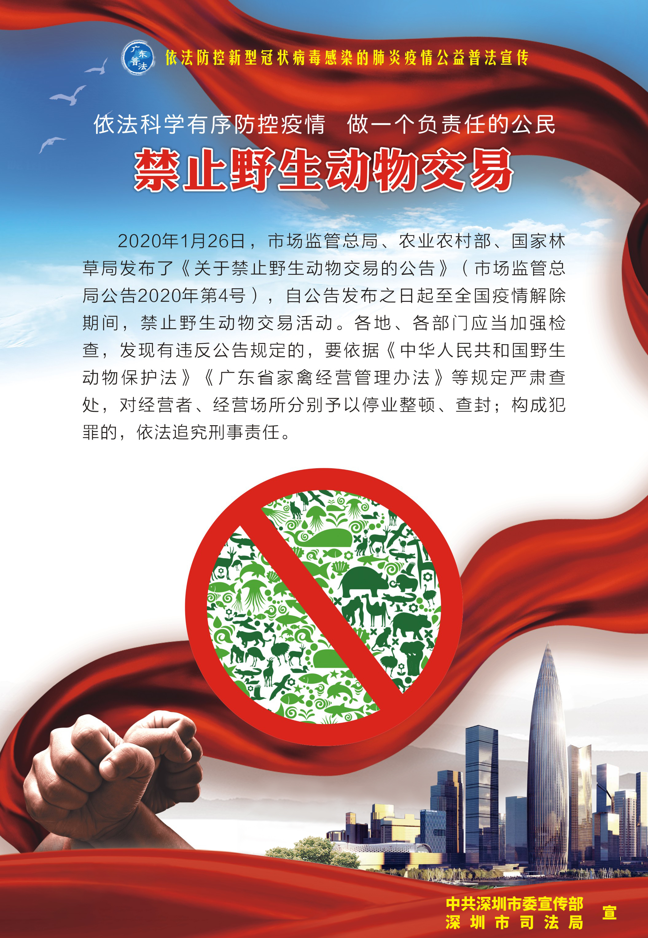 4、嚴(yán)禁野生動物交易-530X770mm.jpg